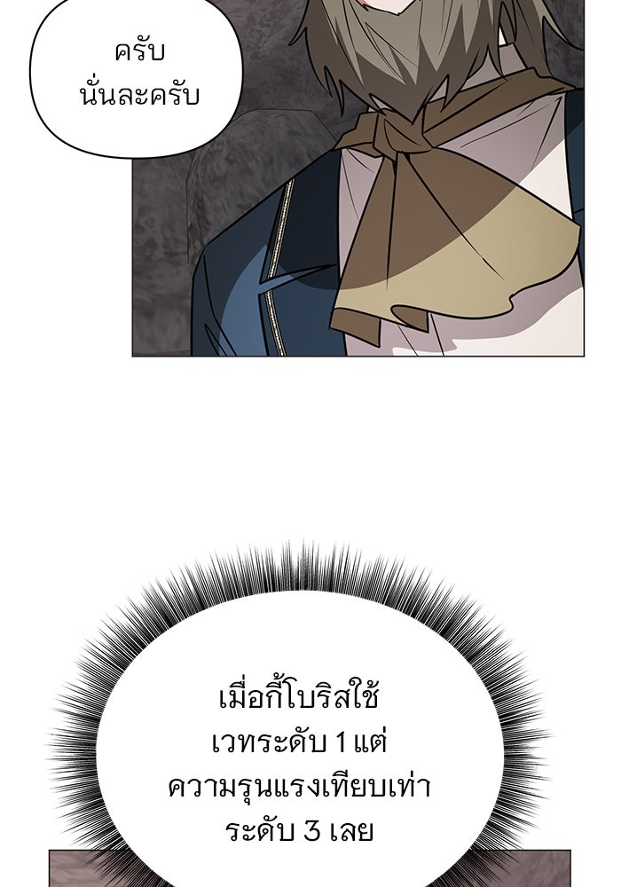 อะคาเดมีนี้เห็นทีจะเจ๊ง - หน้า 80