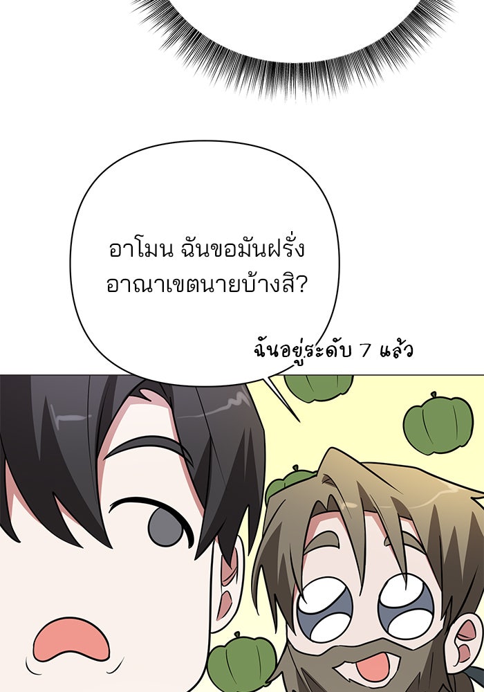 อะคาเดมีนี้เห็นทีจะเจ๊ง - หน้า 82
