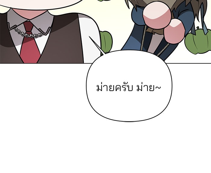 อะคาเดมีนี้เห็นทีจะเจ๊ง - หน้า 83