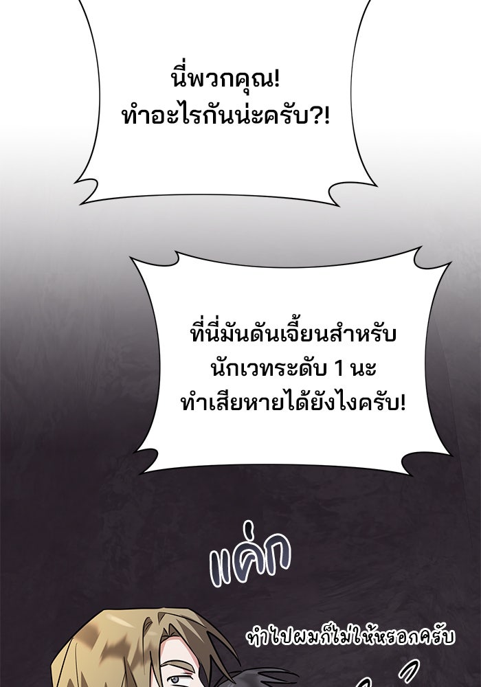 อะคาเดมีนี้เห็นทีจะเจ๊ง - หน้า 87