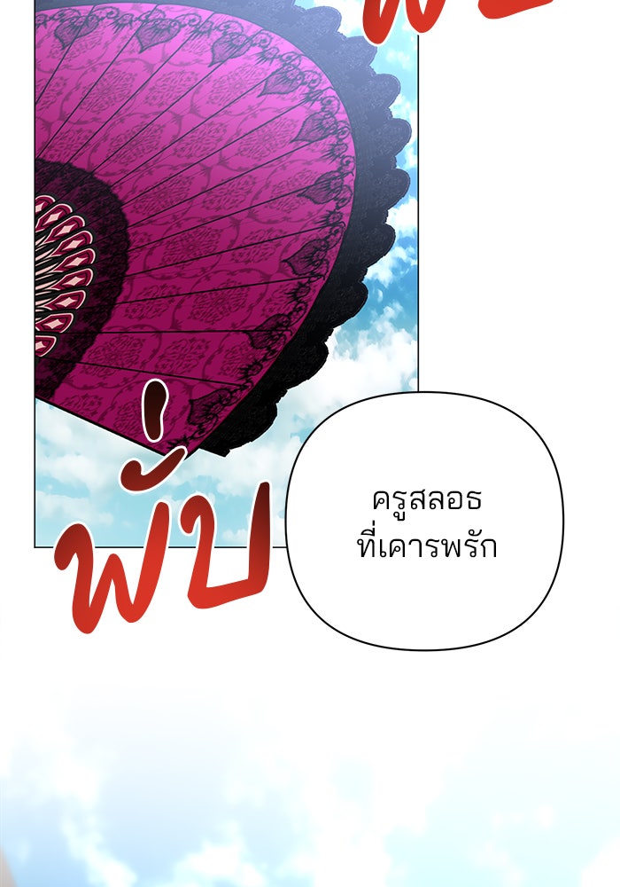 อะคาเดมีนี้เห็นทีจะเจ๊ง - หน้า 3