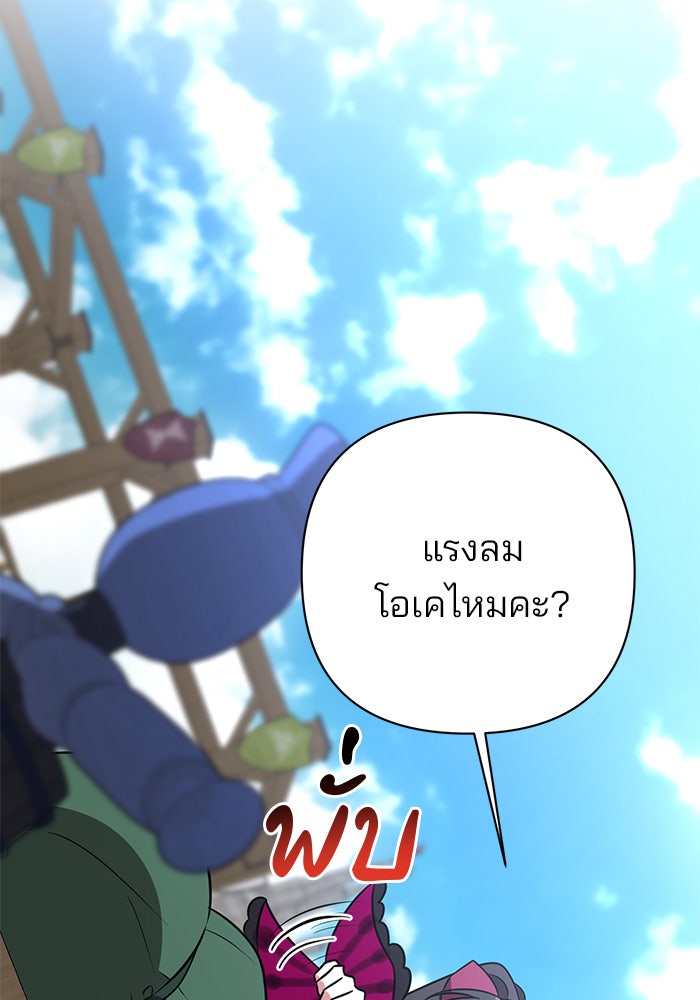 อะคาเดมีนี้เห็นทีจะเจ๊ง - หน้า 4