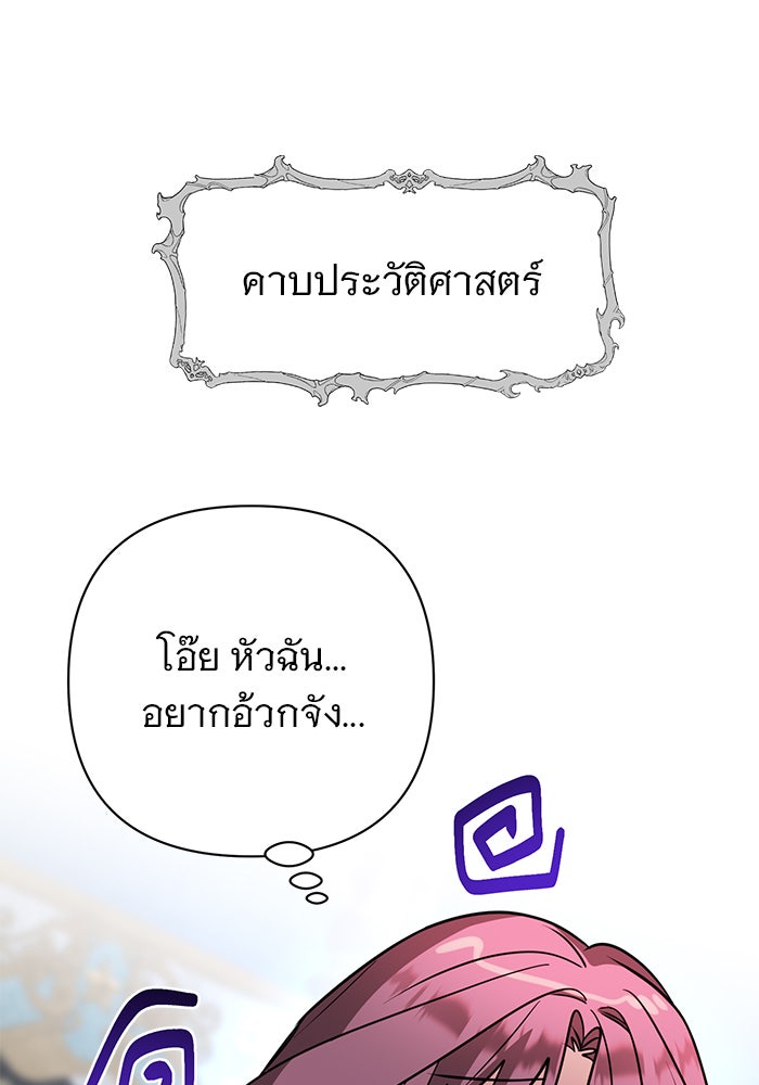 อะคาเดมีนี้เห็นทีจะเจ๊ง - หน้า 116