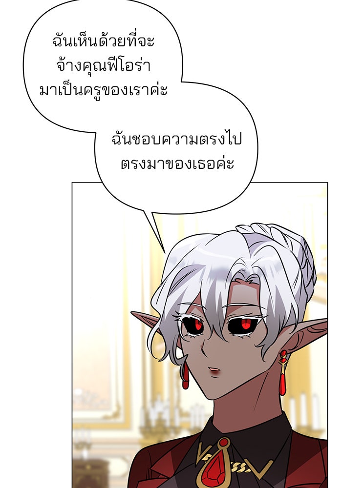 อะคาเดมีนี้เห็นทีจะเจ๊ง - หน้า 12