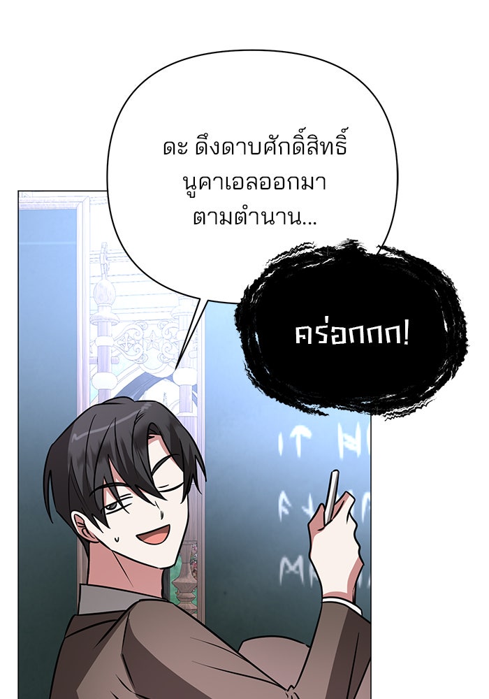 อะคาเดมีนี้เห็นทีจะเจ๊ง - หน้า 46