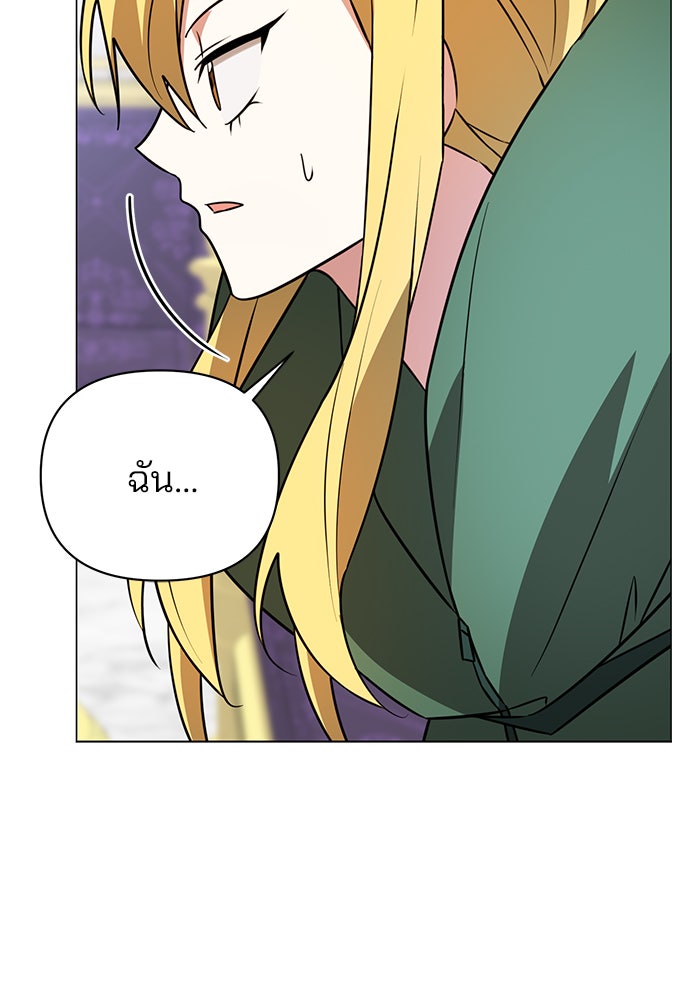 อะคาเดมีนี้เห็นทีจะเจ๊ง - หน้า 58
