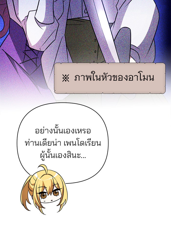 อะคาเดมีนี้เห็นทีจะเจ๊ง - หน้า 68