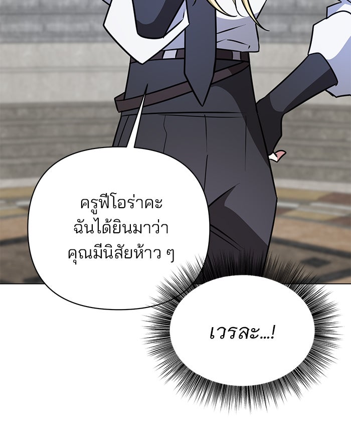 อะคาเดมีนี้เห็นทีจะเจ๊ง - หน้า 77