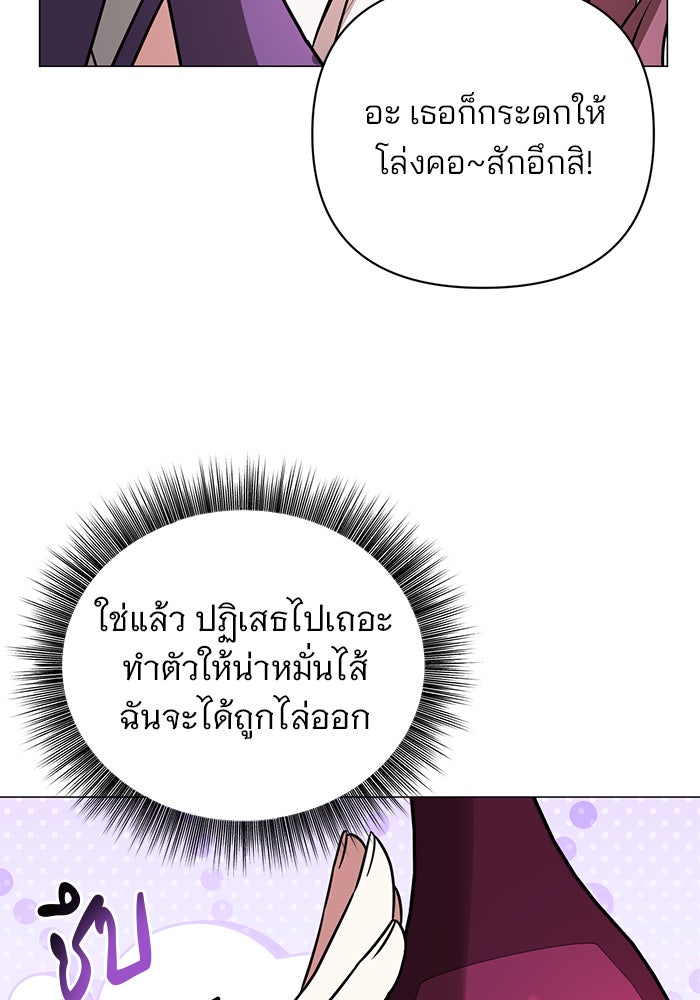 อะคาเดมีนี้เห็นทีจะเจ๊ง - หน้า 90