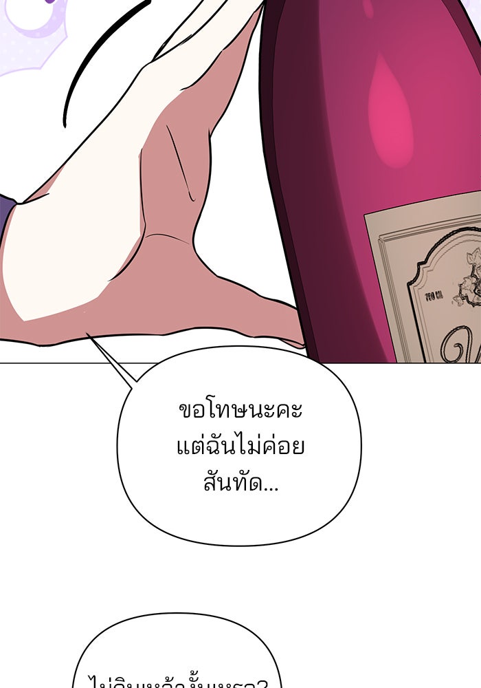 อะคาเดมีนี้เห็นทีจะเจ๊ง - หน้า 91