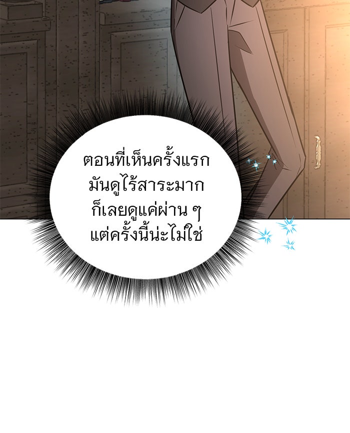 อะคาเดมีนี้เห็นทีจะเจ๊ง - หน้า 18