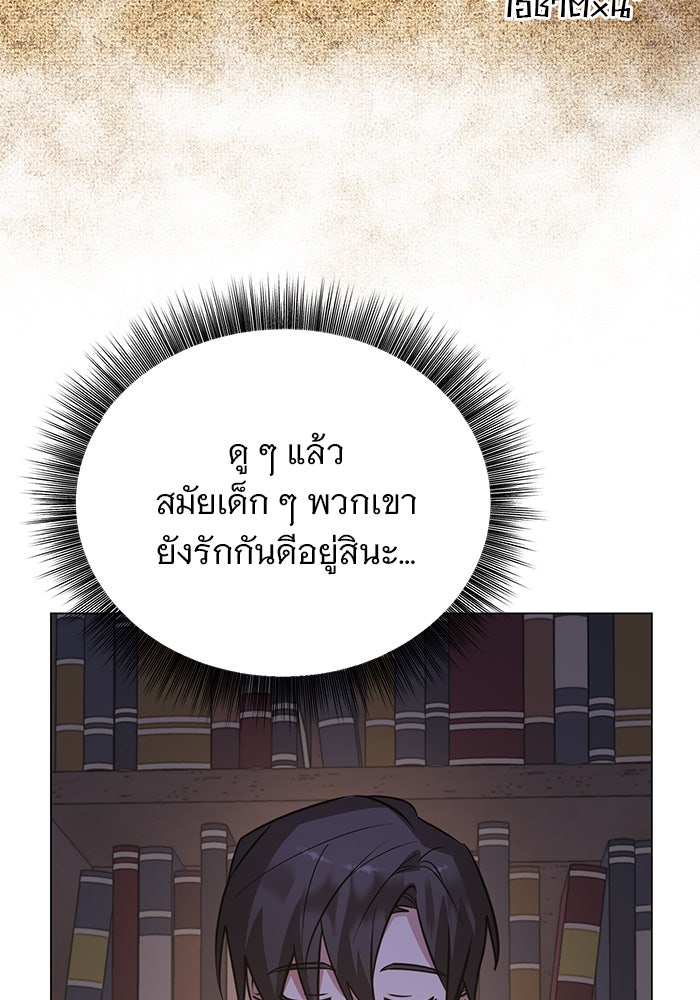 อะคาเดมีนี้เห็นทีจะเจ๊ง - หน้า 24