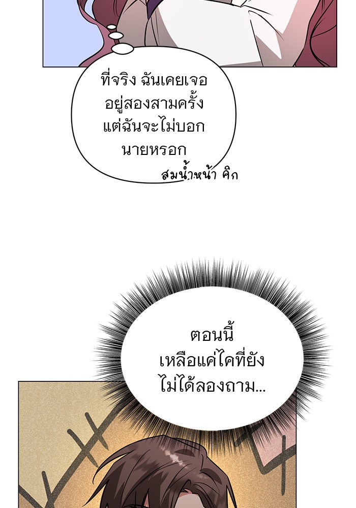อะคาเดมีนี้เห็นทีจะเจ๊ง - หน้า 55