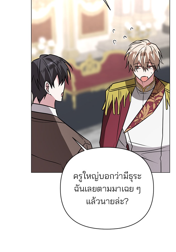 อะคาเดมีนี้เห็นทีจะเจ๊ง - หน้า 29