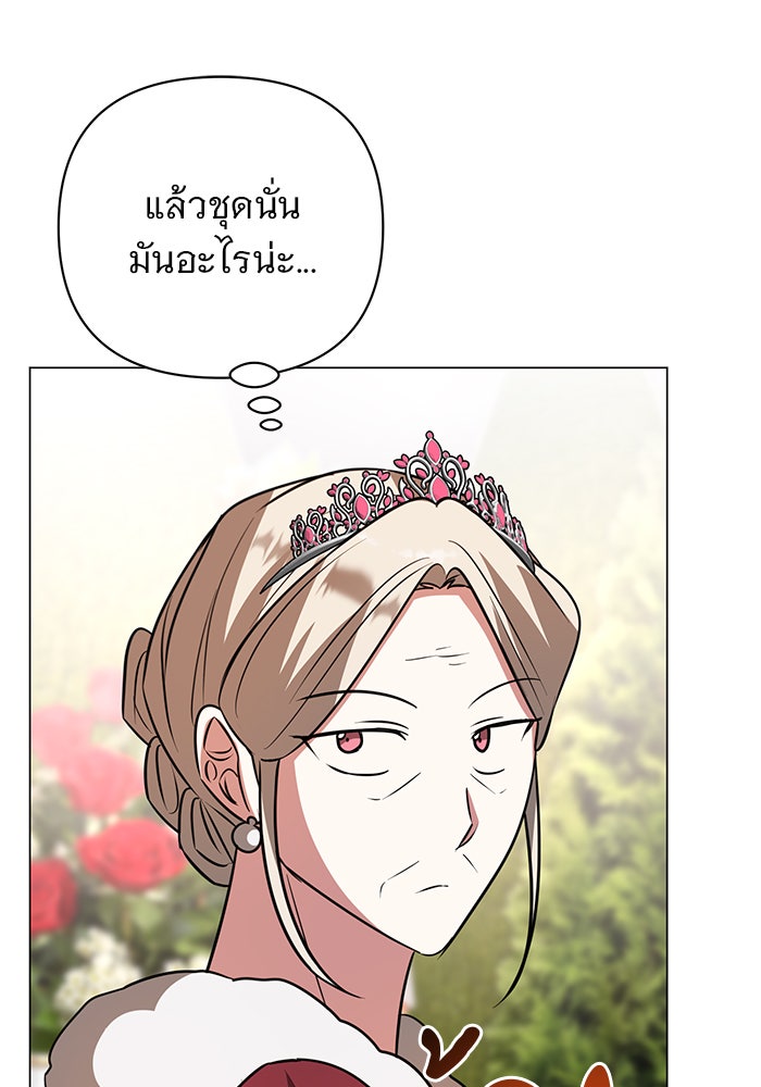 อะคาเดมีนี้เห็นทีจะเจ๊ง - หน้า 59
