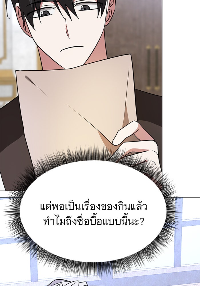 อะคาเดมีนี้เห็นทีจะเจ๊ง - หน้า 116