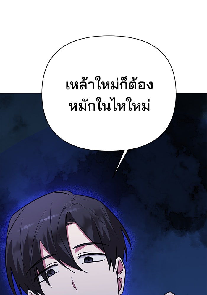 อะคาเดมีนี้เห็นทีจะเจ๊ง - หน้า 9