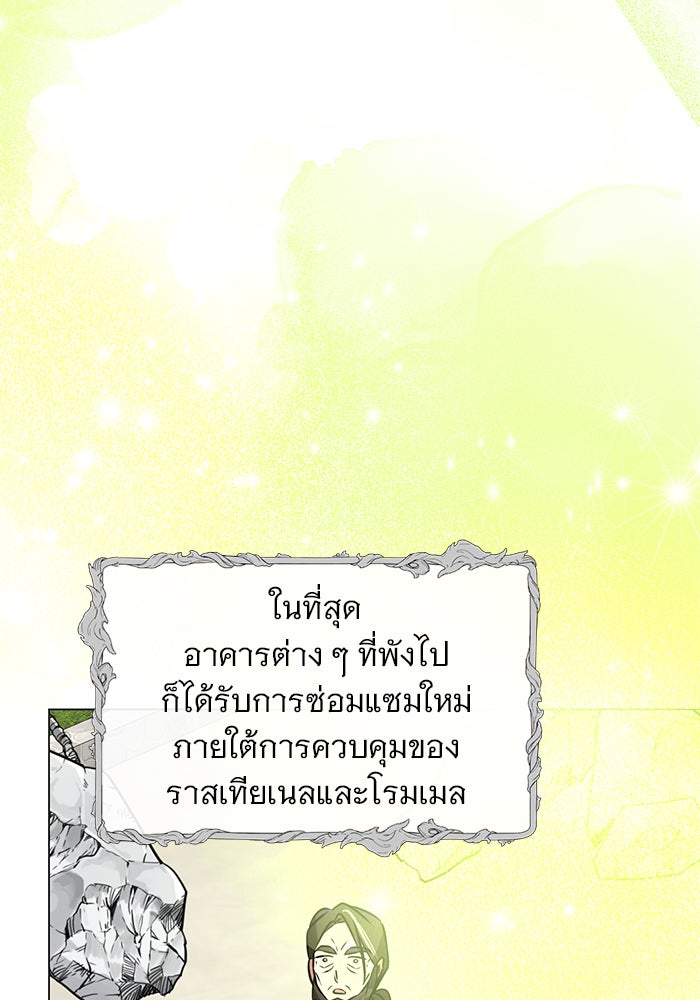 อะคาเดมีนี้เห็นทีจะเจ๊ง - หน้า 119