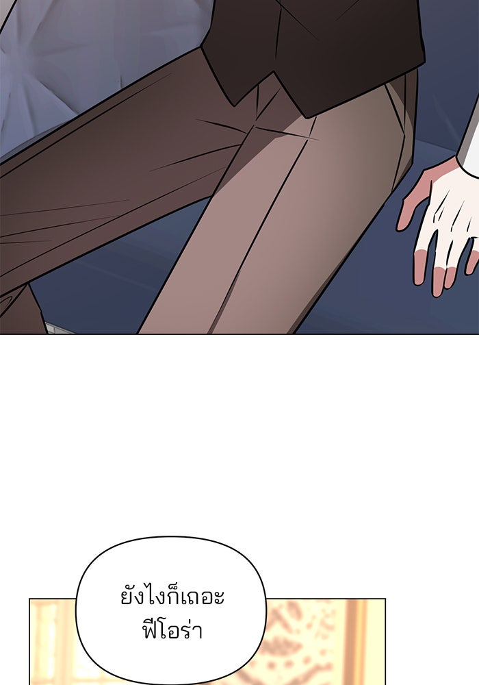 อะคาเดมีนี้เห็นทีจะเจ๊ง - หน้า 110