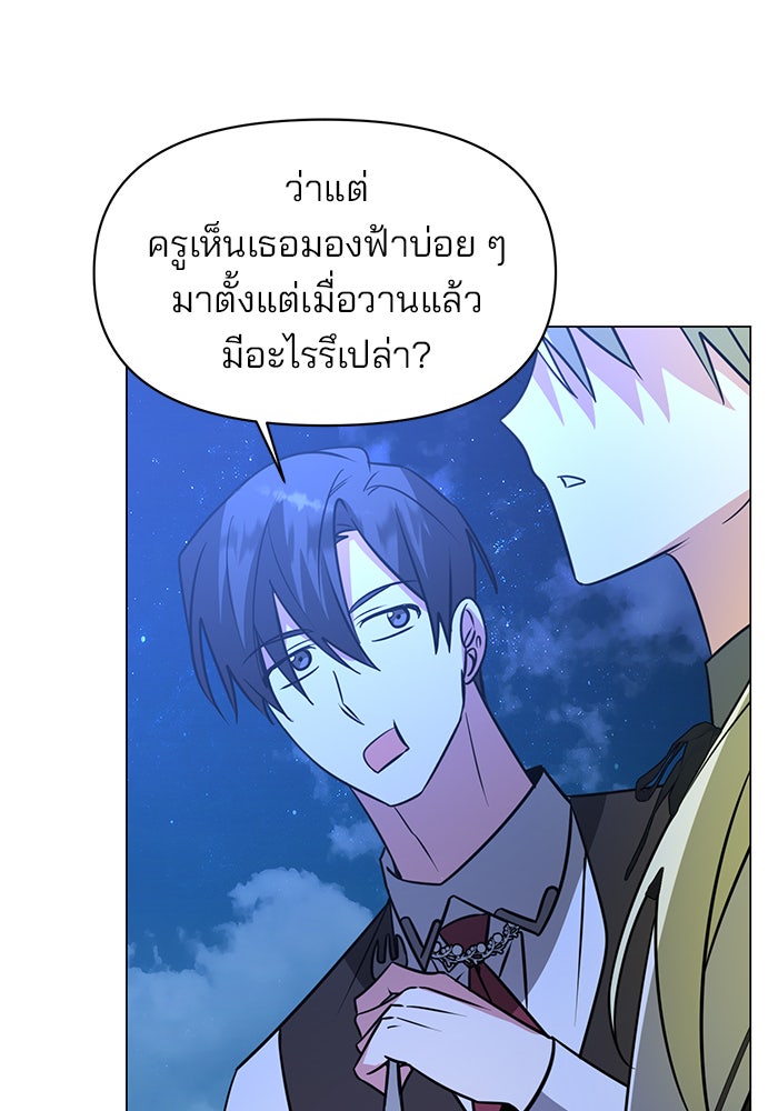 อะคาเดมีนี้เห็นทีจะเจ๊ง - หน้า 101