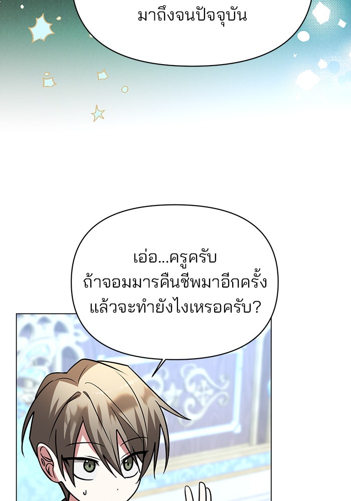 อะคาเดมีนี้เห็นทีจะเจ๊ง - หน้า 21