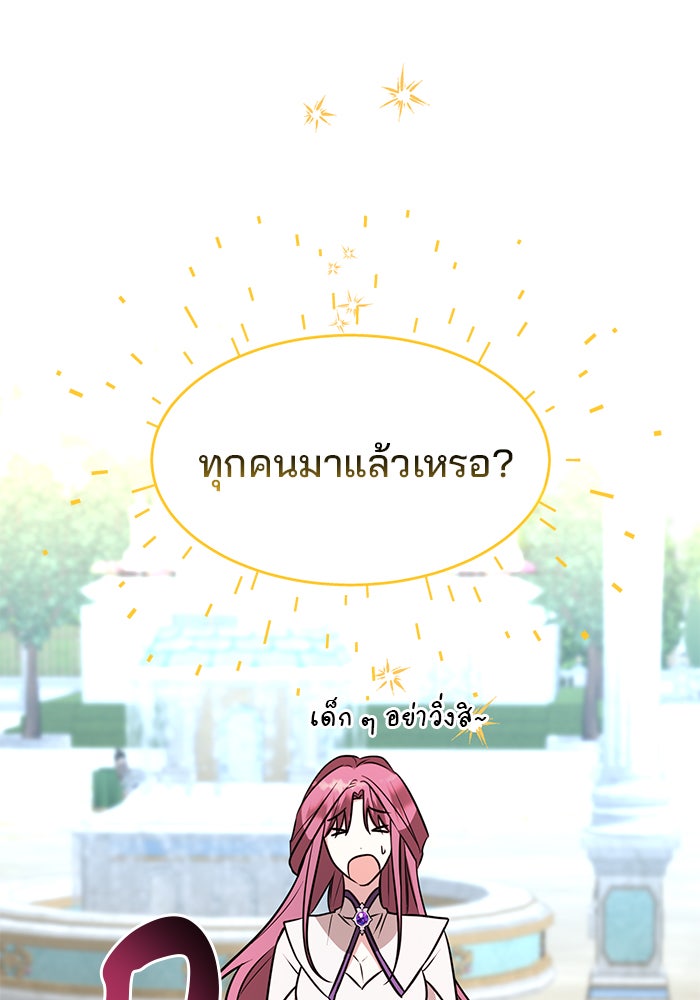 อะคาเดมีนี้เห็นทีจะเจ๊ง - หน้า 21