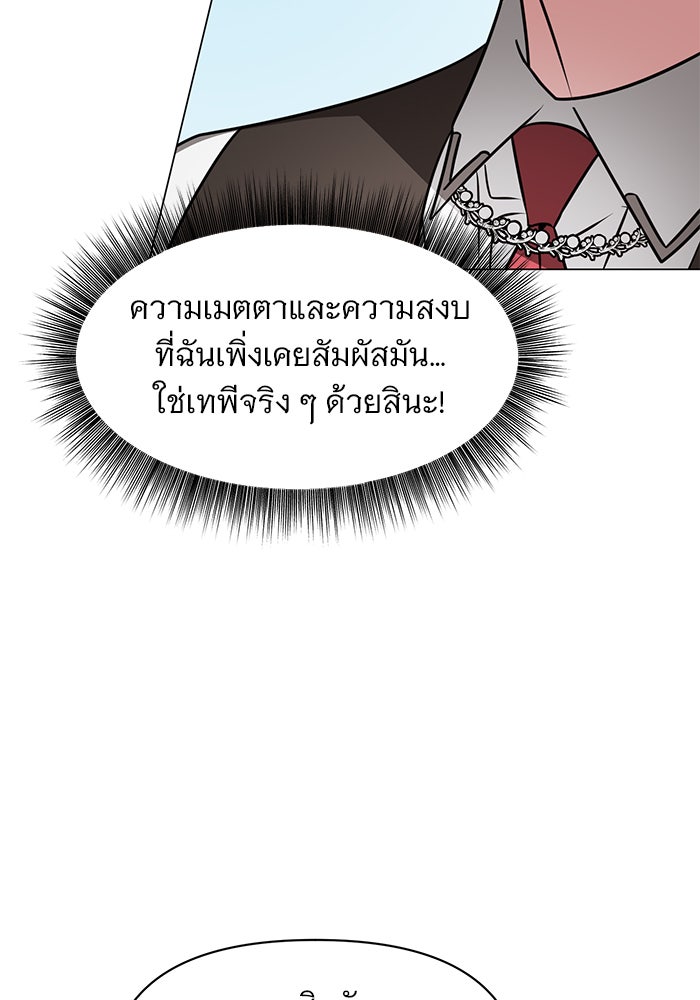 อะคาเดมีนี้เห็นทีจะเจ๊ง - หน้า 118