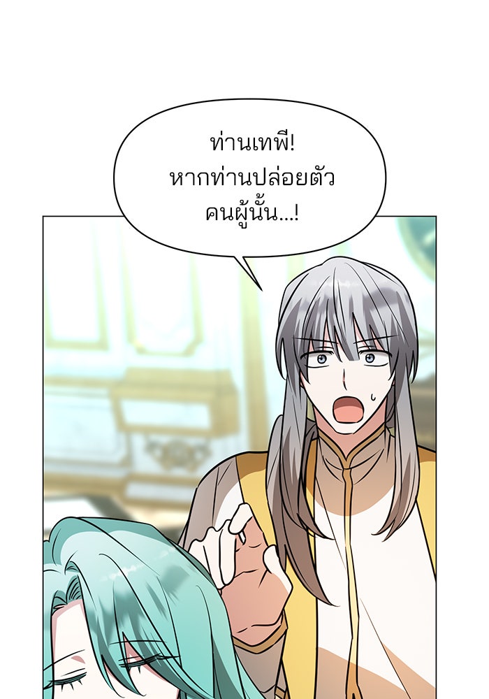 อะคาเดมีนี้เห็นทีจะเจ๊ง - หน้า 124