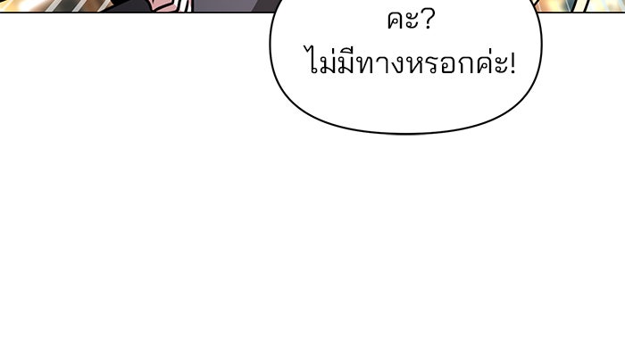 อะคาเดมีนี้เห็นทีจะเจ๊ง - หน้า 83