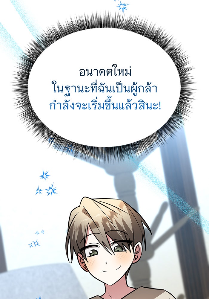 อะคาเดมีนี้เห็นทีจะเจ๊ง - หน้า 116