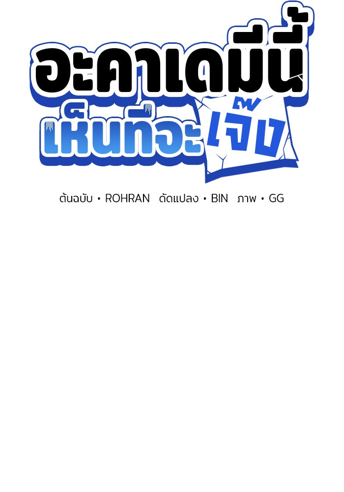 อะคาเดมีนี้เห็นทีจะเจ๊ง - หน้า 2