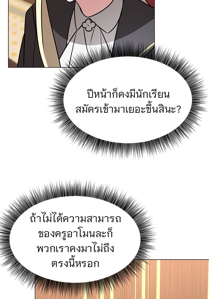 อะคาเดมีนี้เห็นทีจะเจ๊ง - หน้า 111