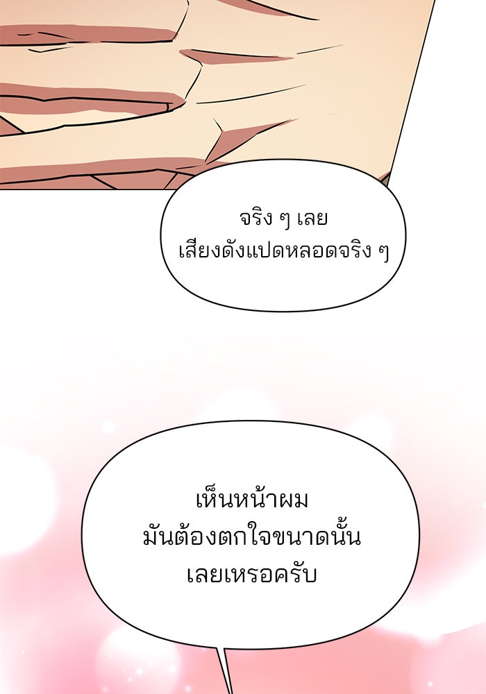 อะคาเดมีนี้เห็นทีจะเจ๊ง - หน้า 116