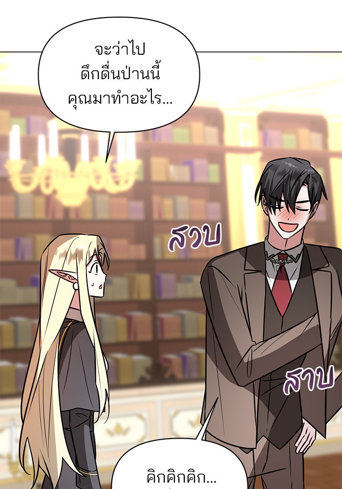 อะคาเดมีนี้เห็นทีจะเจ๊ง - หน้า 123