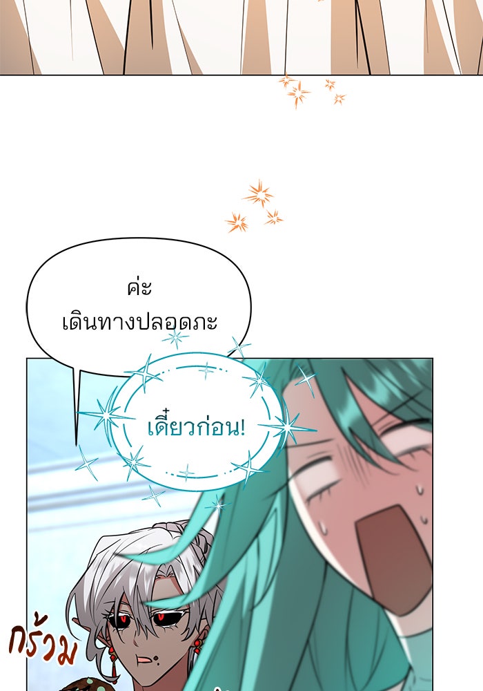 อะคาเดมีนี้เห็นทีจะเจ๊ง - หน้า 4