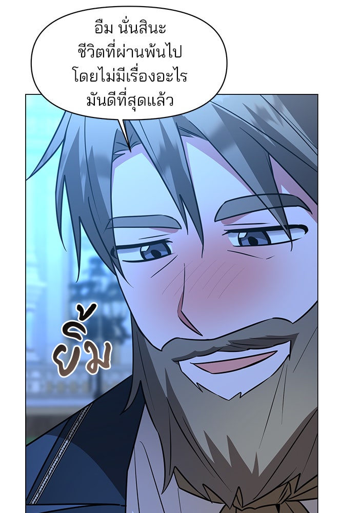 อะคาเดมีนี้เห็นทีจะเจ๊ง - หน้า 97