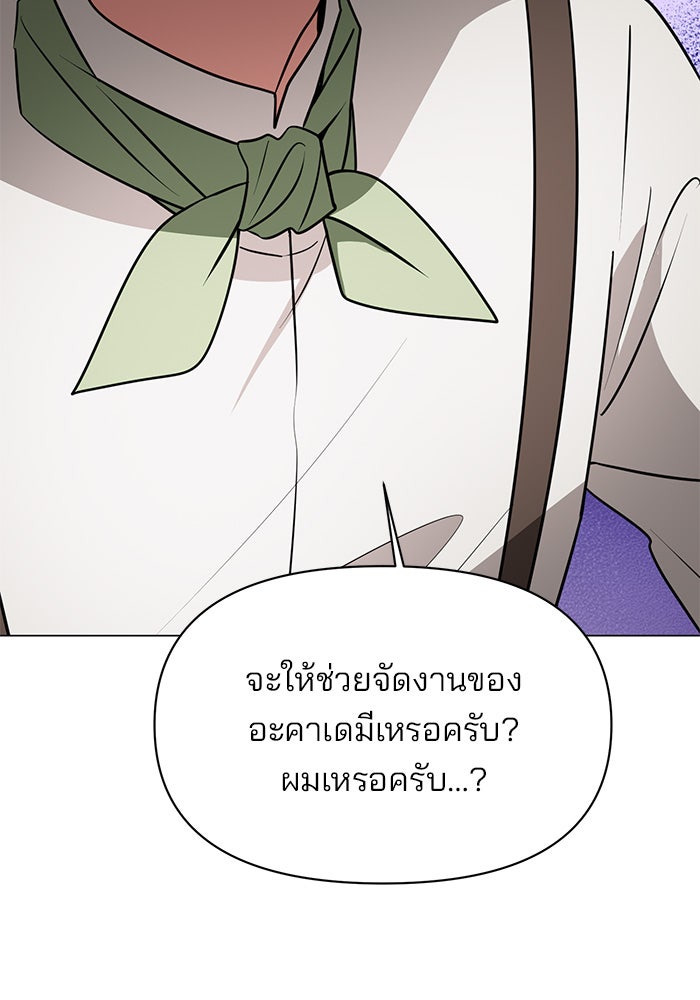 อะคาเดมีนี้เห็นทีจะเจ๊ง - หน้า 22