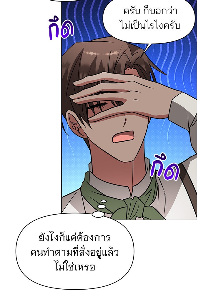อะคาเดมีนี้เห็นทีจะเจ๊ง - หน้า 29