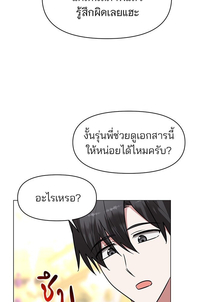 อะคาเดมีนี้เห็นทีจะเจ๊ง - หน้า 33