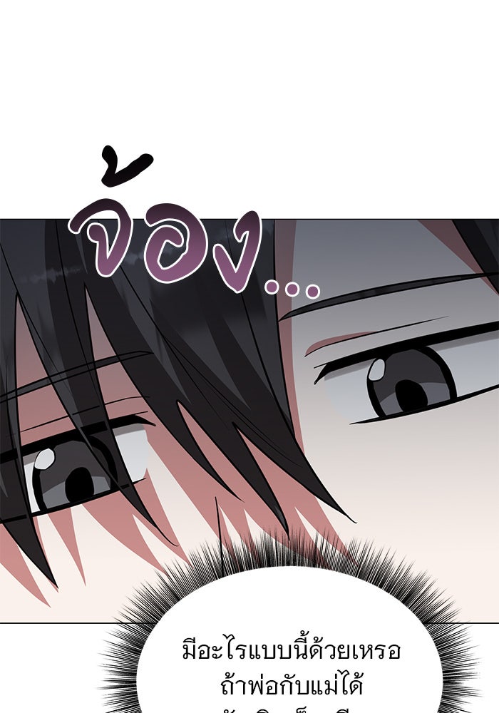 อะคาเดมีนี้เห็นทีจะเจ๊ง - หน้า 35