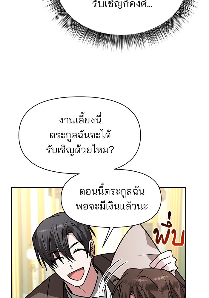 อะคาเดมีนี้เห็นทีจะเจ๊ง - หน้า 36