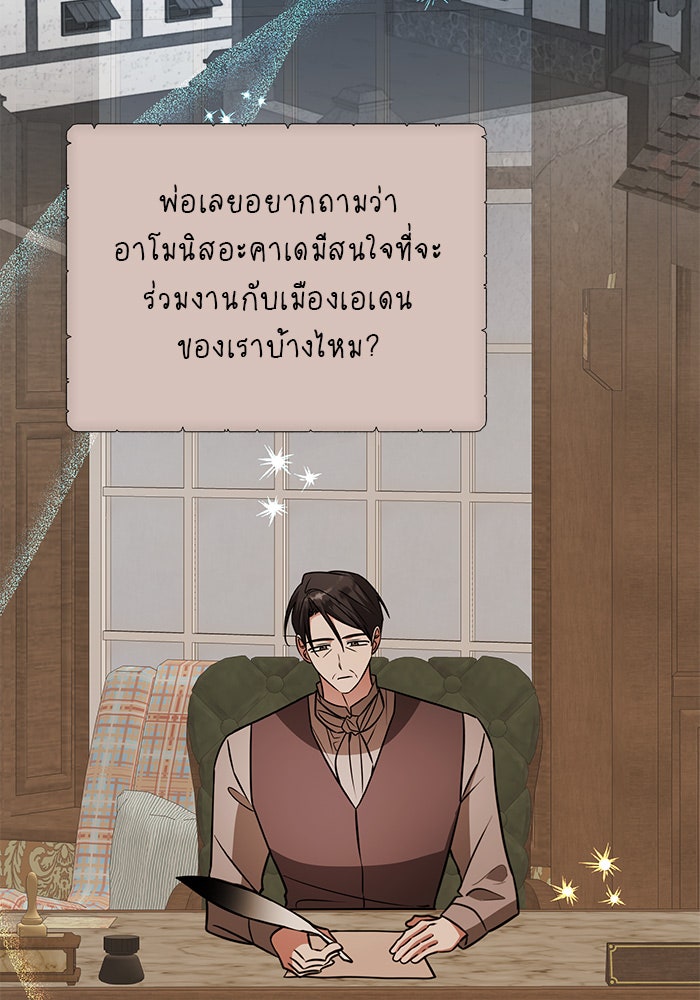 อะคาเดมีนี้เห็นทีจะเจ๊ง - หน้า 4