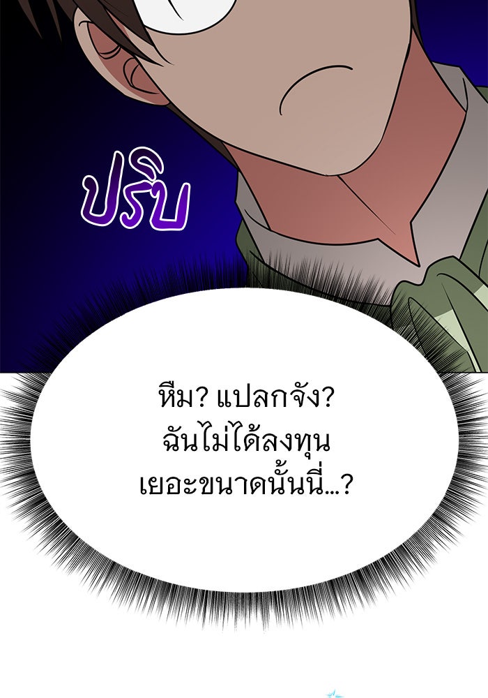 อะคาเดมีนี้เห็นทีจะเจ๊ง - หน้า 40