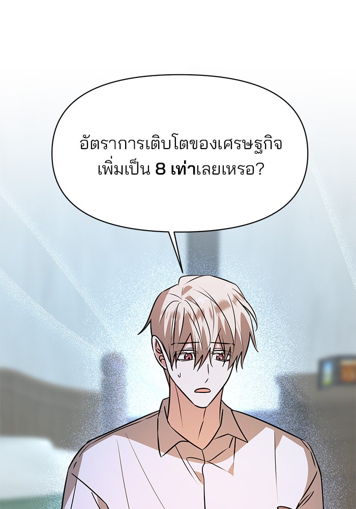 อะคาเดมีนี้เห็นทีจะเจ๊ง - หน้า 44