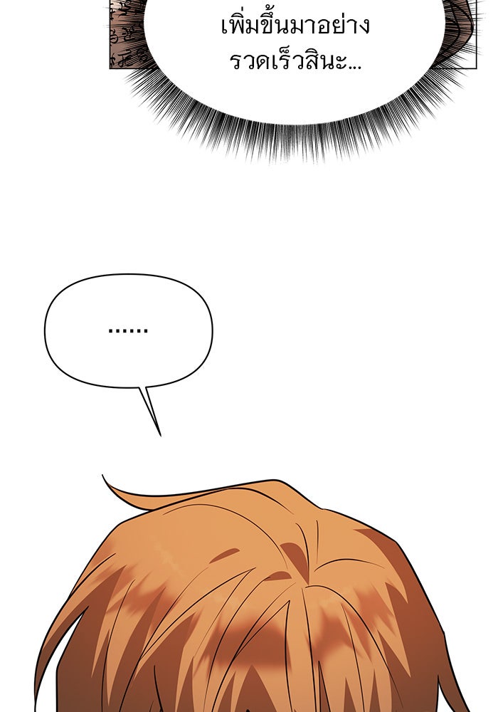 อะคาเดมีนี้เห็นทีจะเจ๊ง - หน้า 47