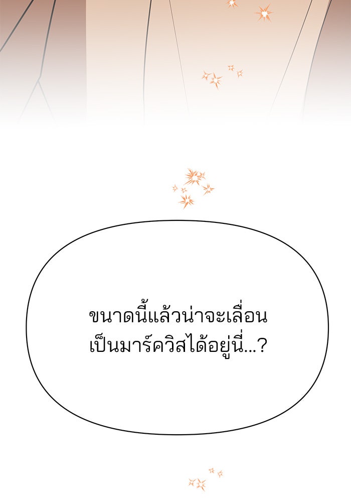 อะคาเดมีนี้เห็นทีจะเจ๊ง - หน้า 49