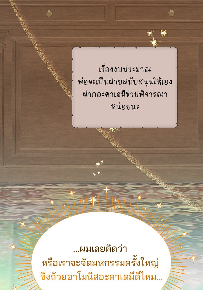 อะคาเดมีนี้เห็นทีจะเจ๊ง - หน้า 5