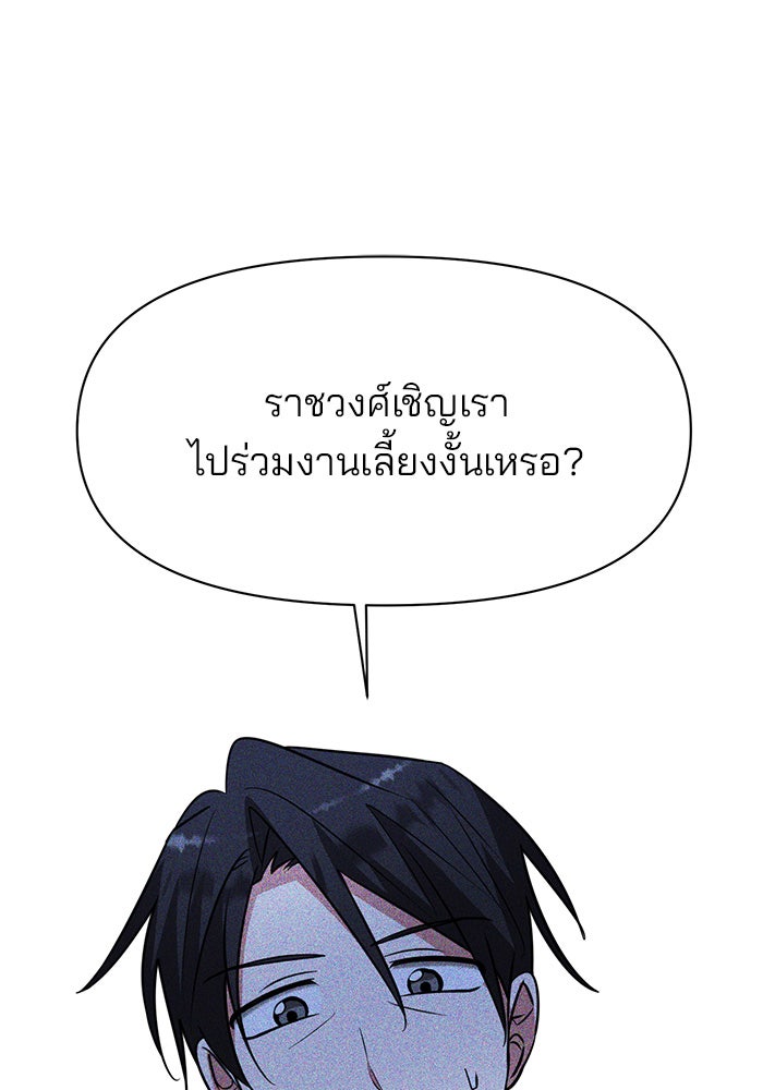 อะคาเดมีนี้เห็นทีจะเจ๊ง - หน้า 53