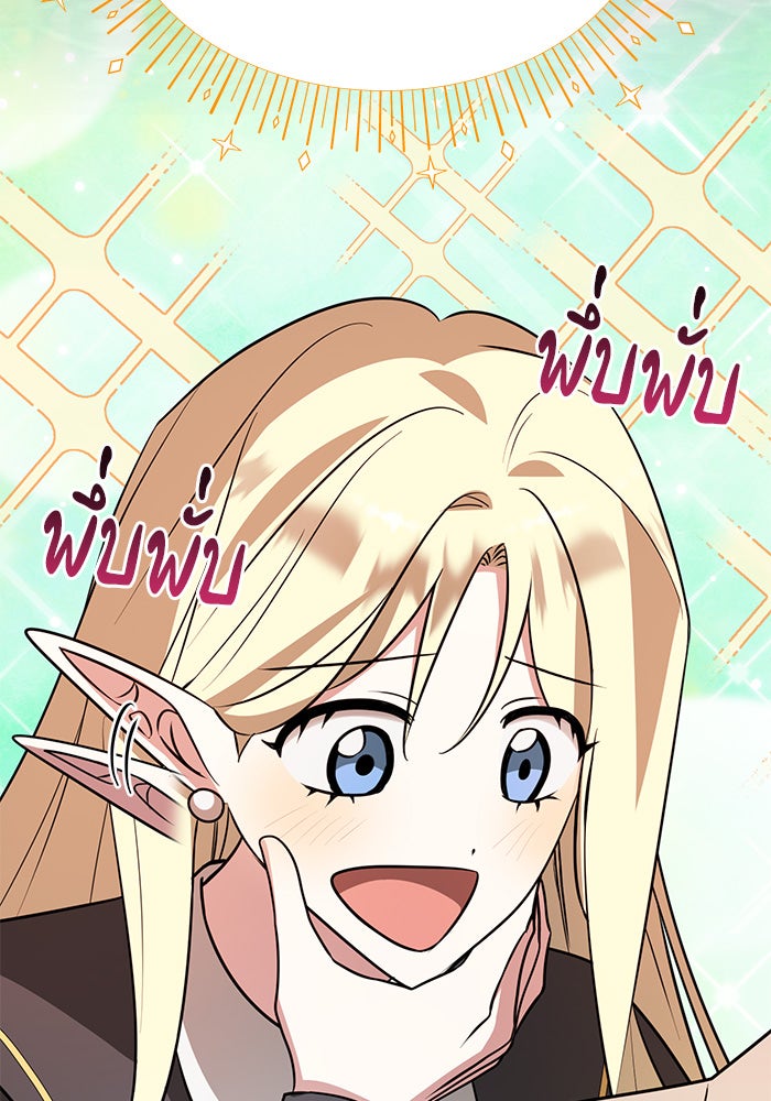 อะคาเดมีนี้เห็นทีจะเจ๊ง - หน้า 6