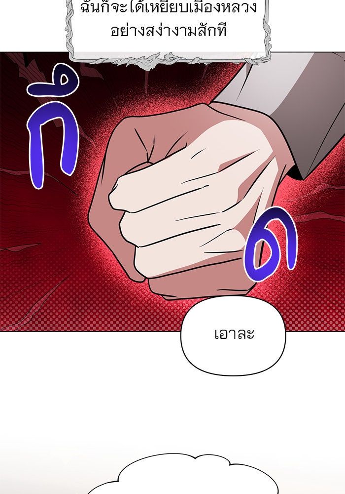 อะคาเดมีนี้เห็นทีจะเจ๊ง - หน้า 63
